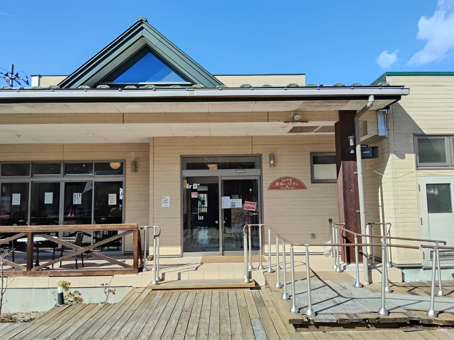 くんぺる農場レストラン