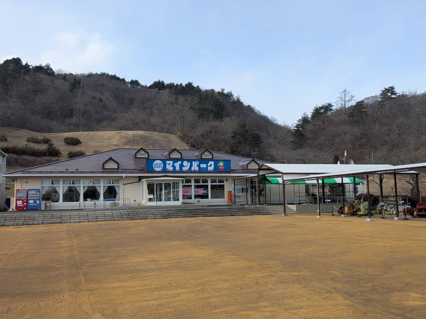 細倉マインパーク