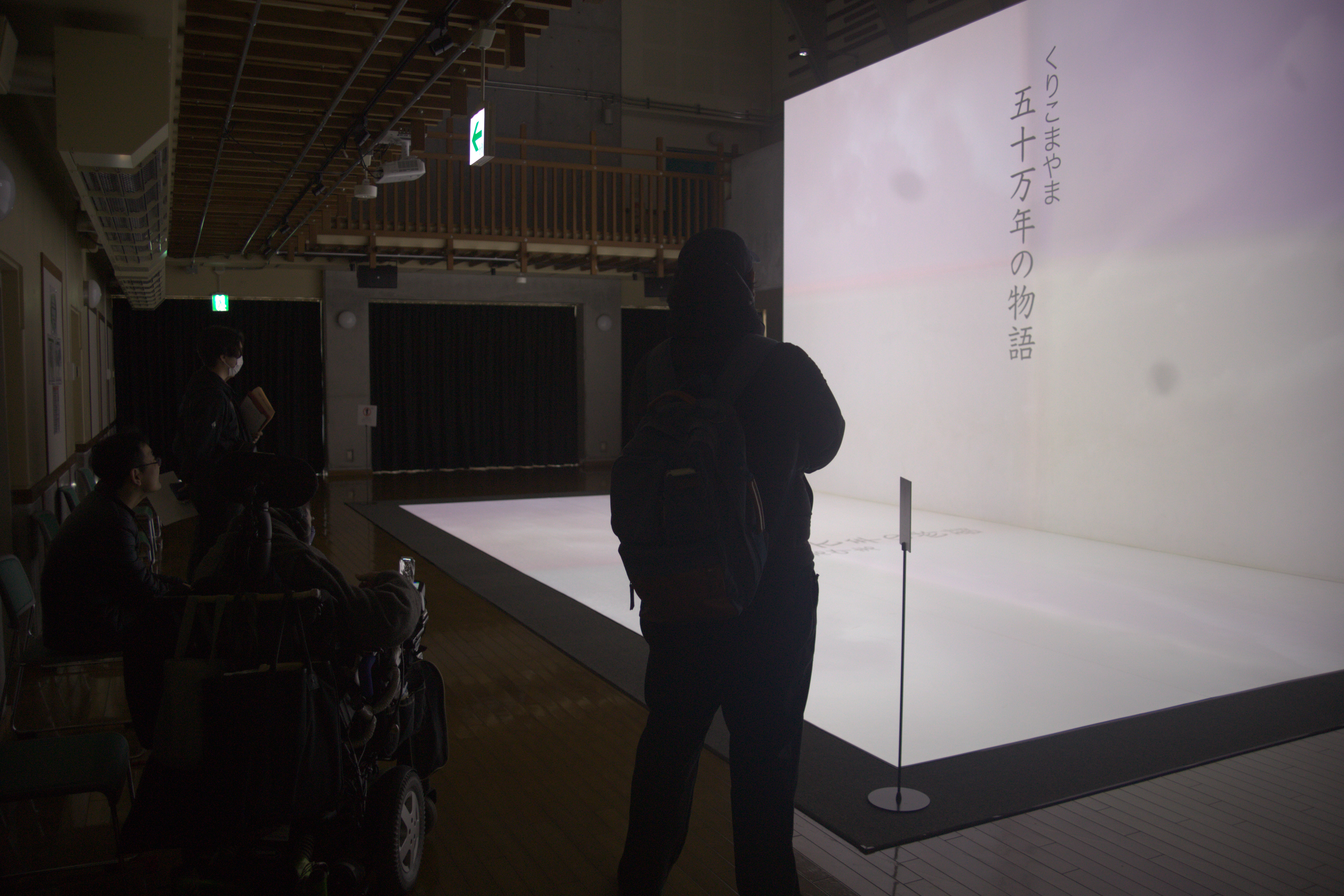 くりこまやま 五十万年の物語 映像展示